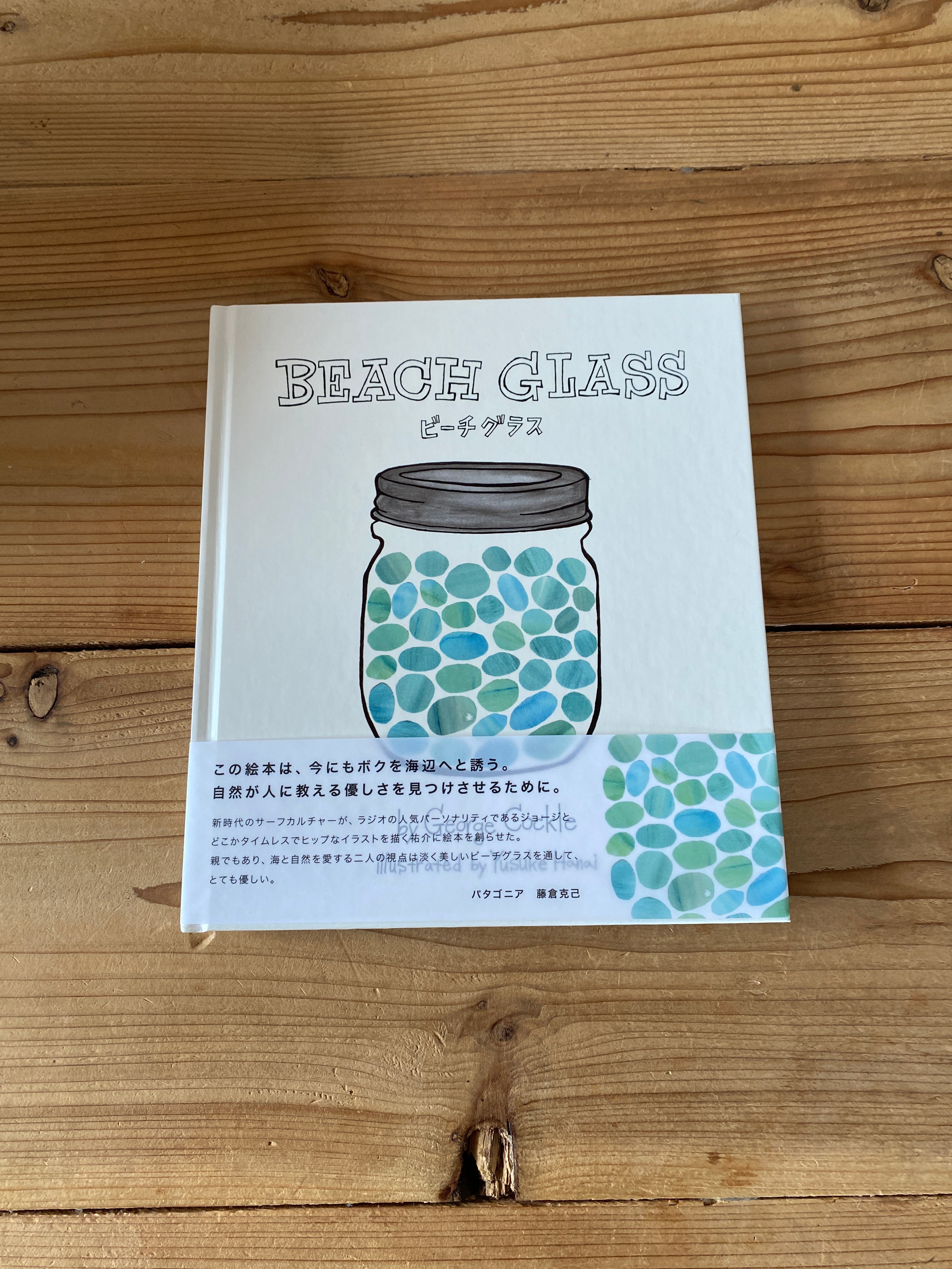 BEACH GLASS – Books ＆ Gallery 海と本